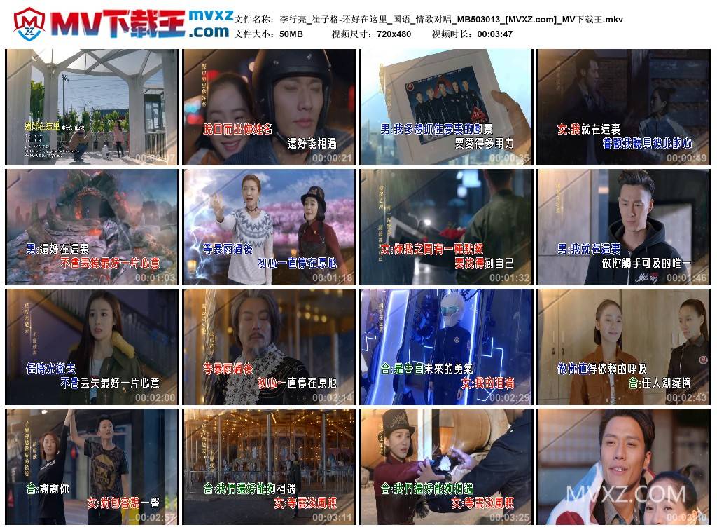 李行亮_崔子格-还好在这里_国语_情歌对唱_MB503013